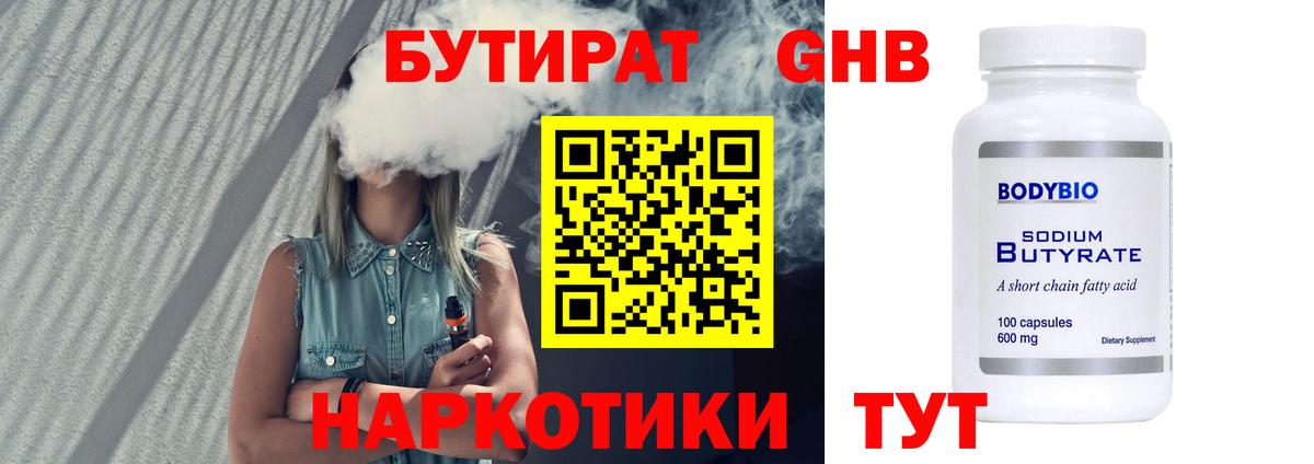 БУТИРАТ Butirat Самара