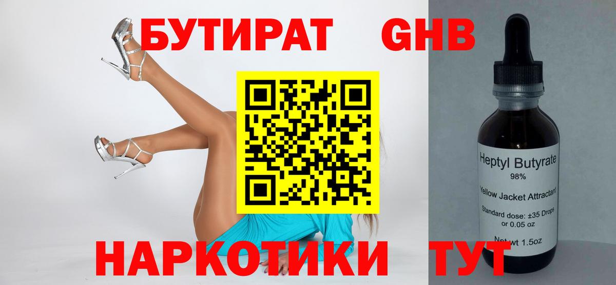 Самара  БУТИРАТ  Вход с VPN  БУТИРАТ BDO 