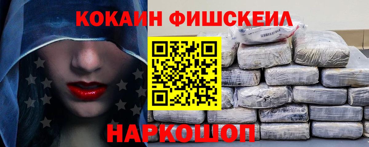 Кокаин FishScale  Вход с VPN  Кокаин 97%  Самара 