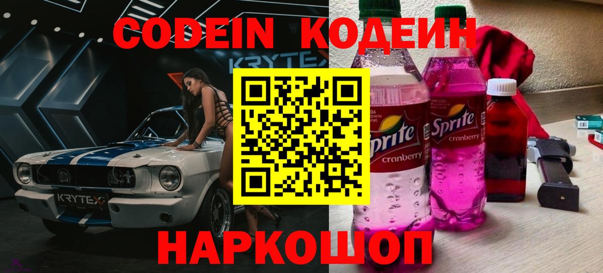 Кодеин Purple Drank  Codein Purple Drank  Вход с VPN  Самара 