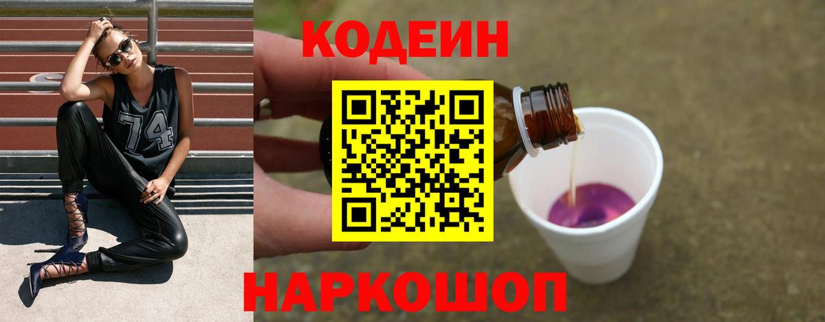 Codein Purple Drank Самара