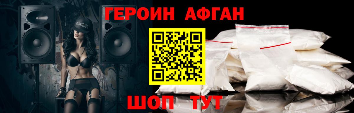 ГЕРОИН афганец  Вход с VPN  Самара 
